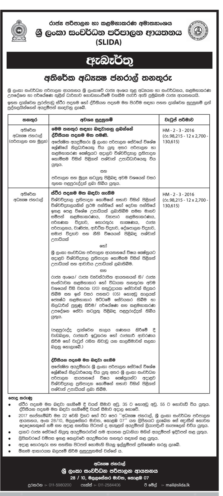 Additional Director General - Sri Lanka Institute of Development Administration